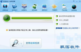 中國電信寬帶保姆 v1.1 綠色版 便捷自助服務(wù)軟件詳解